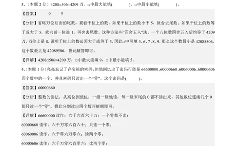 2025-2026学年四年级上学期数学第一次月考（人教版第1-2单元）（答案解析）_🌸9077四上数学人教版第一次月考卷3套含答案_四年级上学期数学第一次月考（人教版）