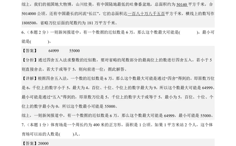 2025-2026学年四年级上学期数学第一次月考（人教版第1-2单元）（答案解析）_🌸9077四上数学人教版第一次月考卷3套含答案_四年级上学期数学第一次月考（人教版）