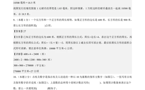 2025-2026学年四年级上学期数学第一次月考（人教版第1-2单元）（答案解析）_🌸9077四上数学人教版第一次月考卷3套含答案_四年级上学期数学第一次月考（人教版）