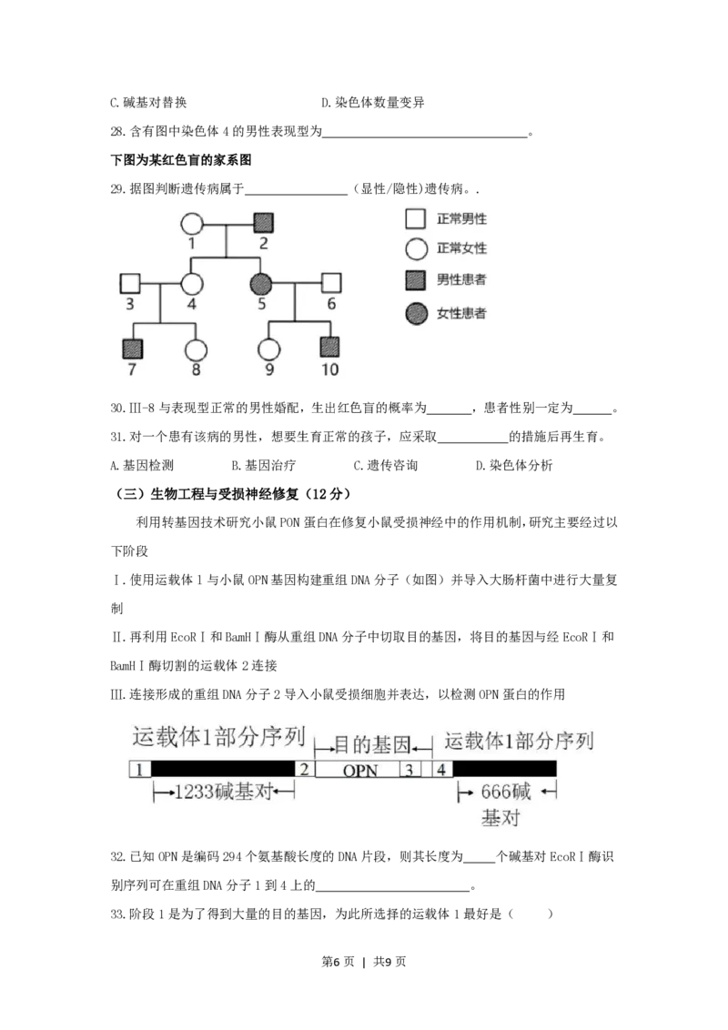 2020年高考生物试卷（上海）（空白卷）_生物历年高考真题_新&middot;PDF版2008-2025&middot;高考生物真题_生物（按省份分类）2008-2025_2008-2022&middot;（上海）生物高考真题