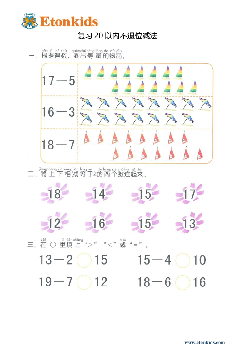 p85计算-20以内不退位减法_幼小衔接全套_7.幼小衔接全套_22、幼小衔接教材_数学幼小衔接幼儿操作手册word（数学）