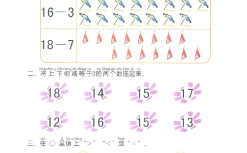 p85计算-20以内不退位减法_幼小衔接全套_7.幼小衔接全套_22、幼小衔接教材_数学幼小衔接幼儿操作手册word（数学）