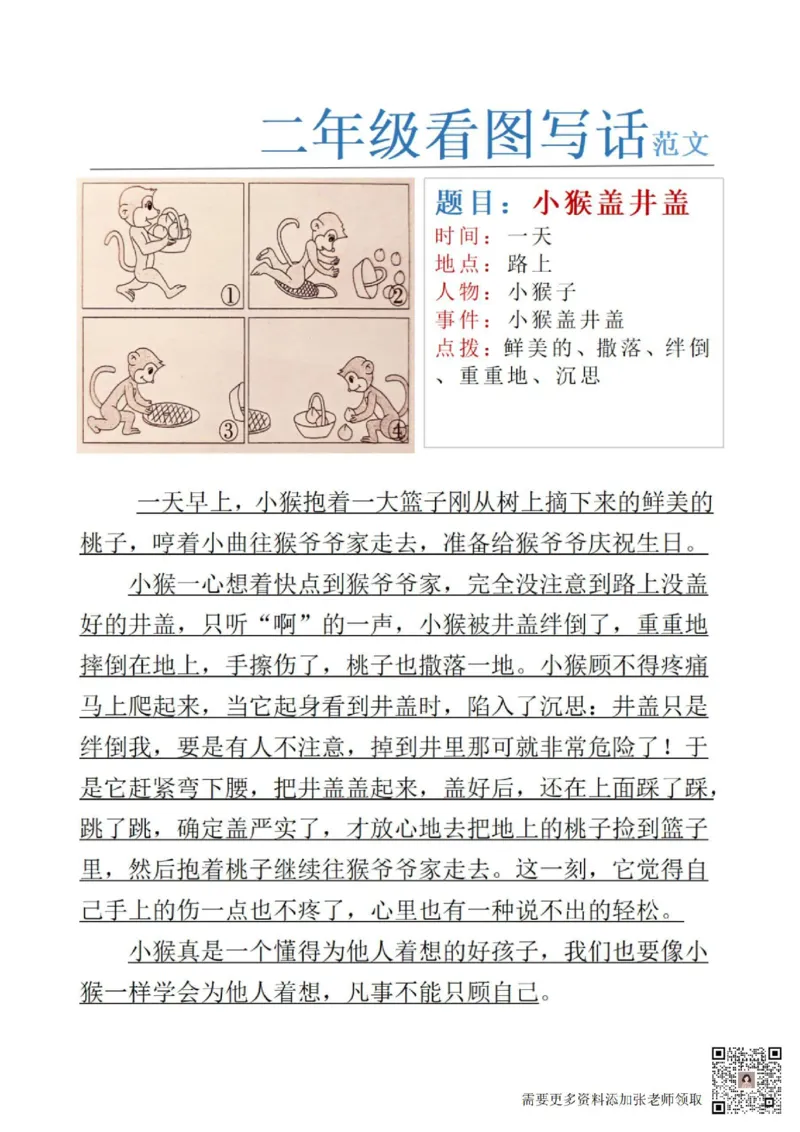 1_二年级看图写话范文24(1)(4)(11)(12)_二年级上下册资料_二年级上册小红书同款资料_二年级