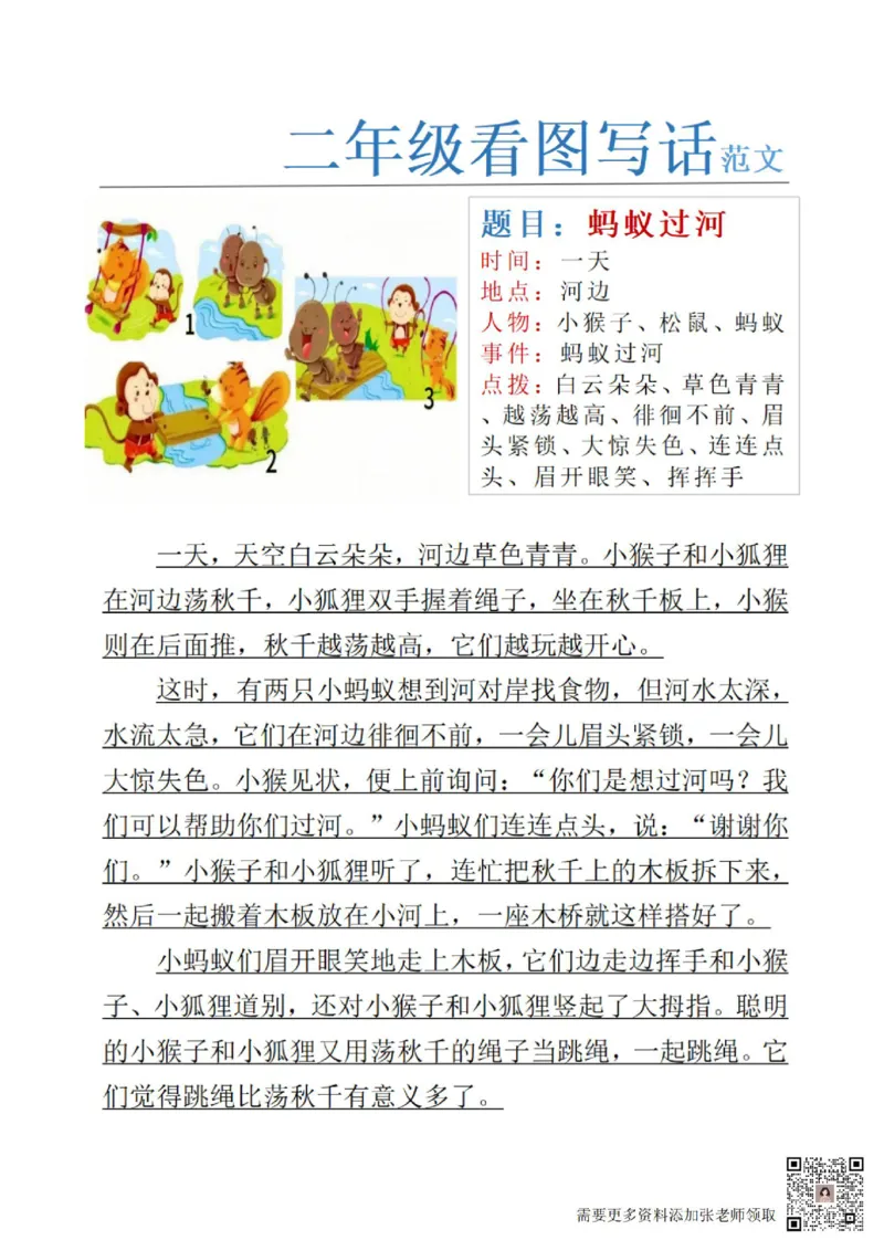 1_二年级看图写话范文24(1)(4)(11)(12)_二年级上下册资料_二年级上册小红书同款资料_二年级