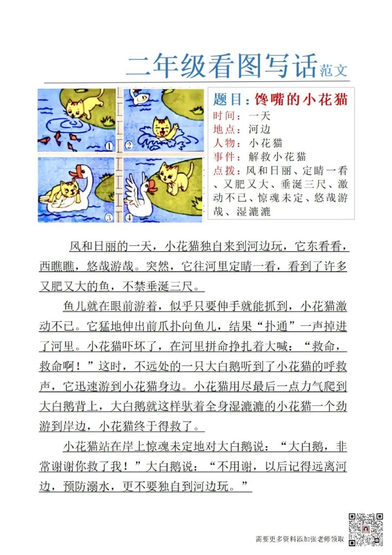 1_二年级看图写话范文24(1)(4)(11)(12)_二年级上下册资料_二年级上册小红书同款资料_二年级