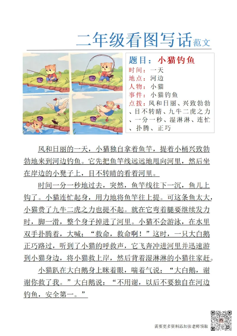 1_二年级看图写话范文24(1)(4)(11)(12)_二年级上下册资料_二年级上册小红书同款资料_二年级