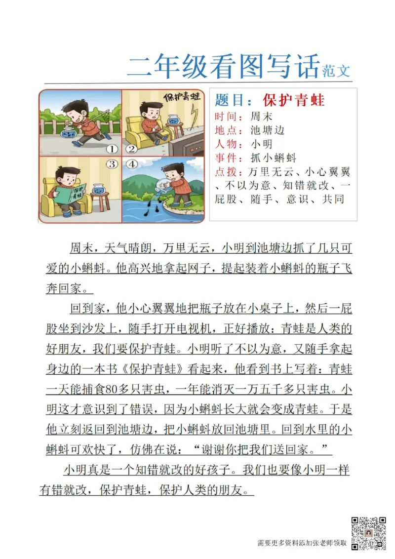 1_二年级看图写话范文24(1)(4)(11)(12)_二年级上下册资料_二年级上册小红书同款资料_二年级