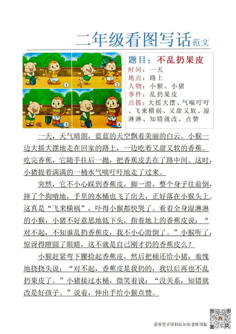 1_二年级看图写话范文24(1)(4)(11)(12)_二年级上下册资料_二年级上册小红书同款资料_二年级