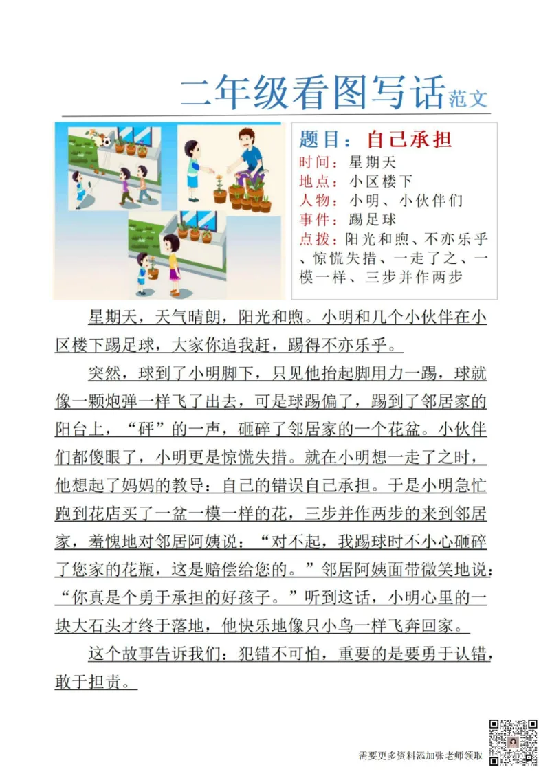 1_二年级看图写话范文24(1)(4)(11)(12)_二年级上下册资料_二年级上册小红书同款资料_二年级