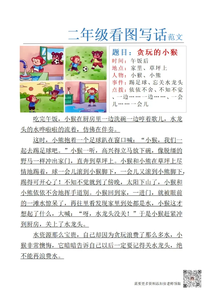 1_二年级看图写话范文24(1)(4)(11)(12)_二年级上下册资料_二年级上册小红书同款资料_二年级
