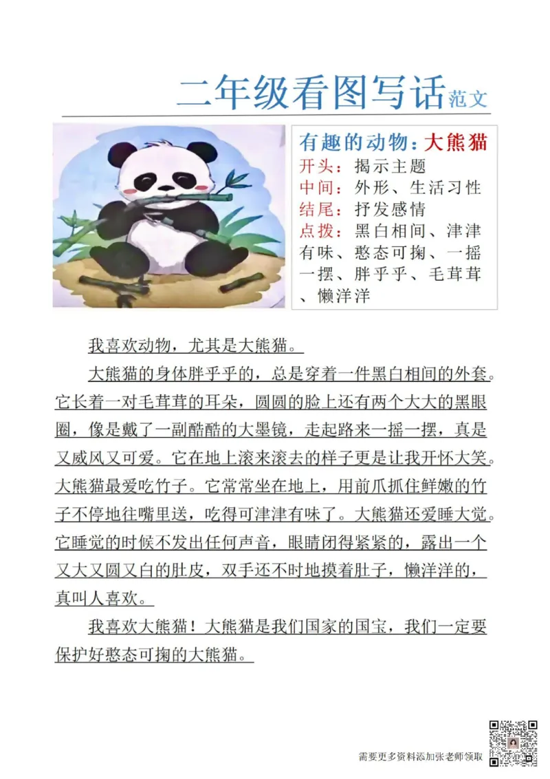 1_二年级看图写话范文24(1)(4)(11)(12)_二年级上下册资料_二年级上册小红书同款资料_二年级