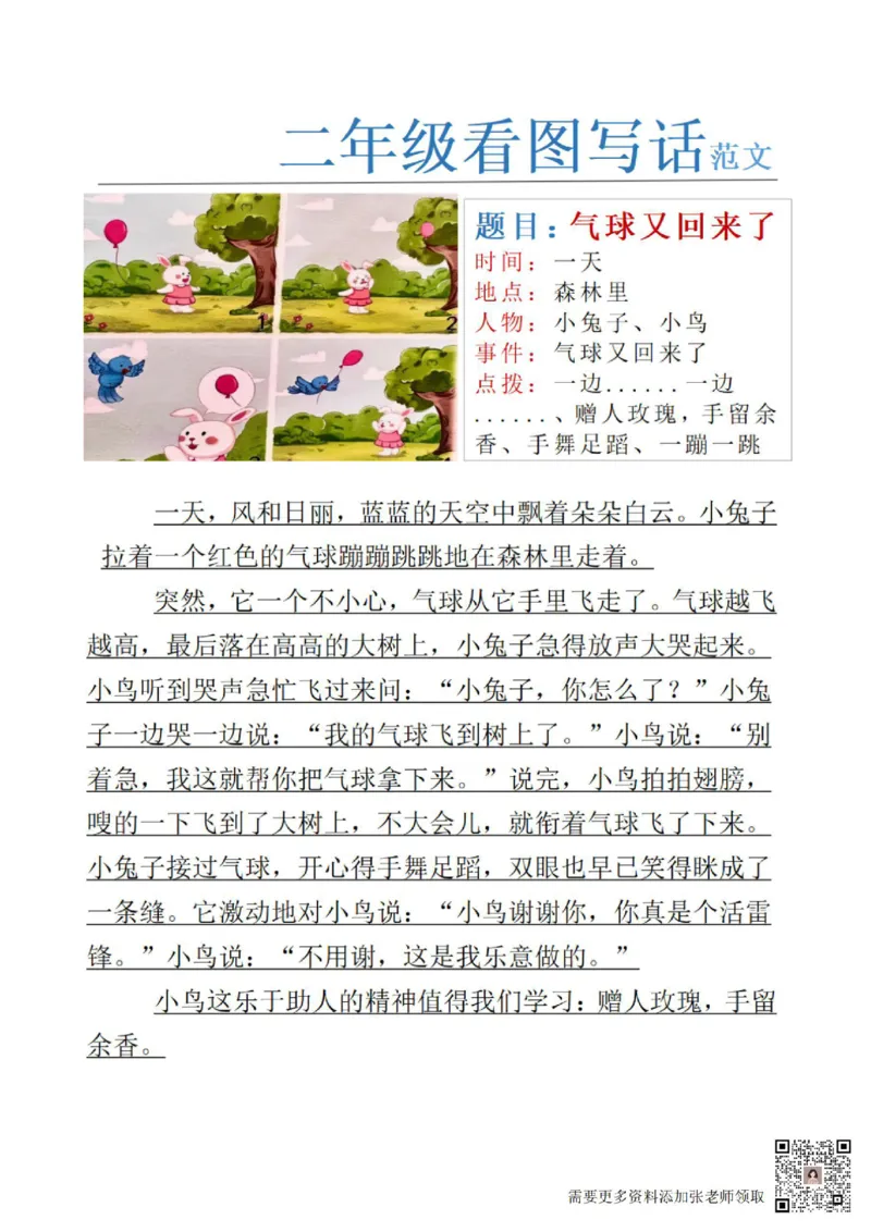1_二年级看图写话范文24(1)(4)(11)(12)_二年级上下册资料_二年级上册小红书同款资料_二年级