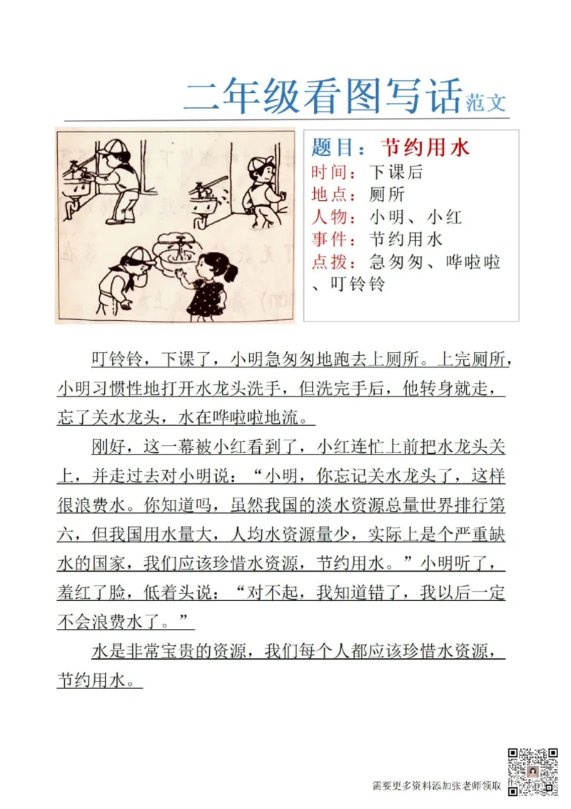 1_二年级看图写话范文24(1)(4)(11)(12)_二年级上下册资料_二年级上册小红书同款资料_二年级