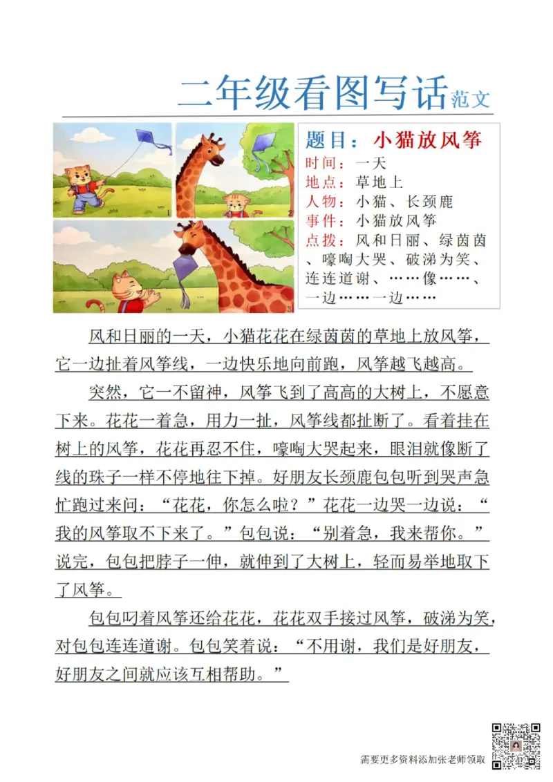 1_二年级看图写话范文24(1)(4)(11)(12)_二年级上下册资料_二年级上册小红书同款资料_二年级