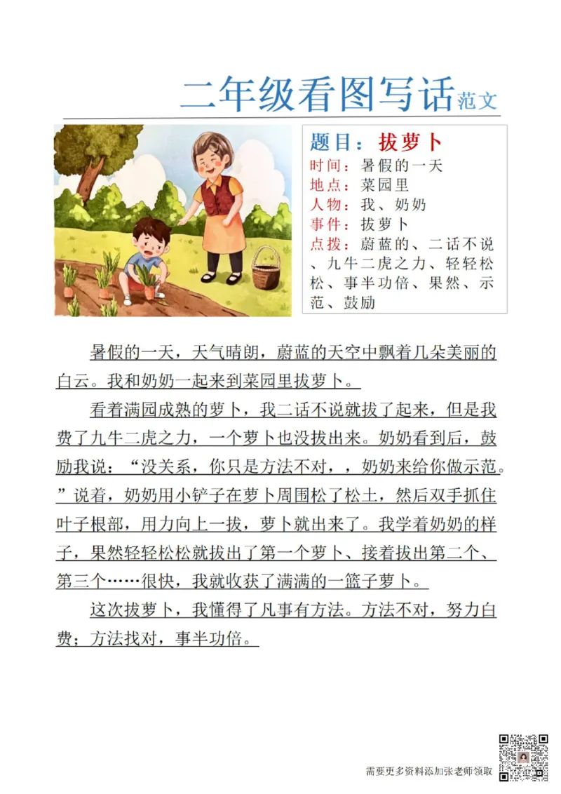 1_二年级看图写话范文24(1)(4)(11)(12)_二年级上下册资料_二年级上册小红书同款资料_二年级