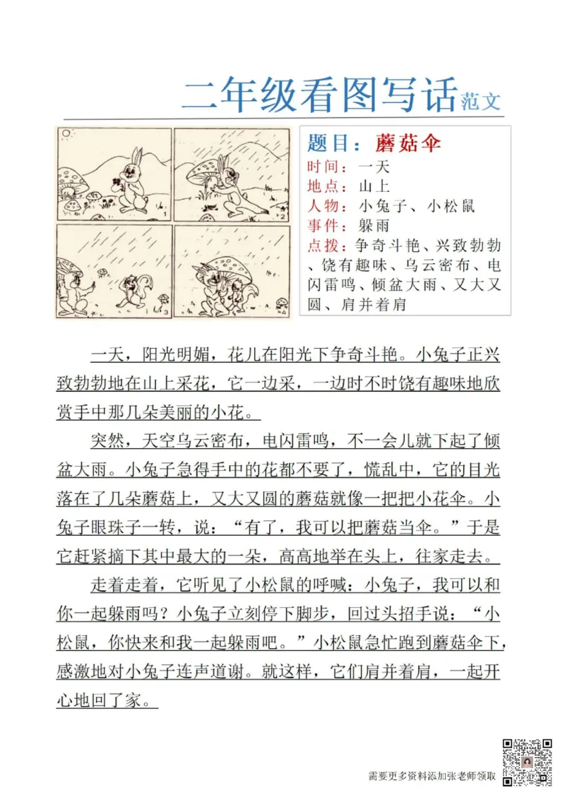 1_二年级看图写话范文24(1)(4)(11)(12)_二年级上下册资料_二年级上册小红书同款资料_二年级