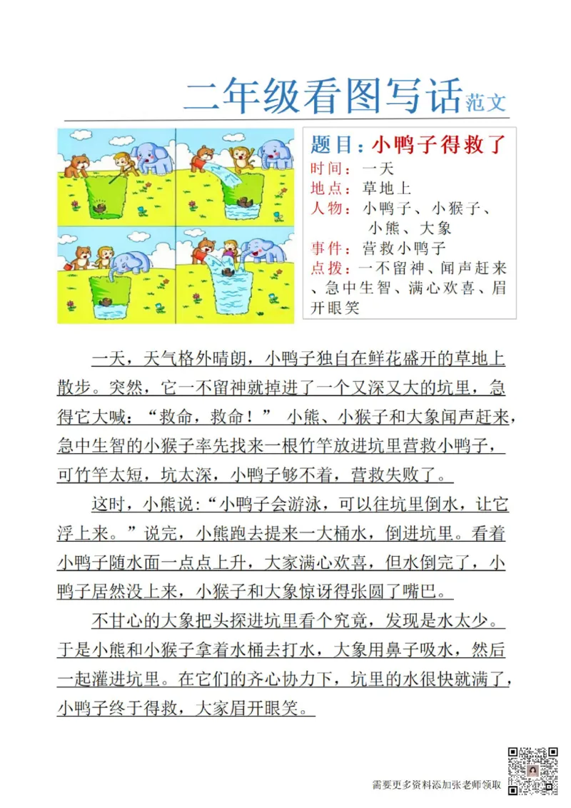 1_二年级看图写话范文24(1)(4)(11)(12)_二年级上下册资料_二年级上册小红书同款资料_二年级
