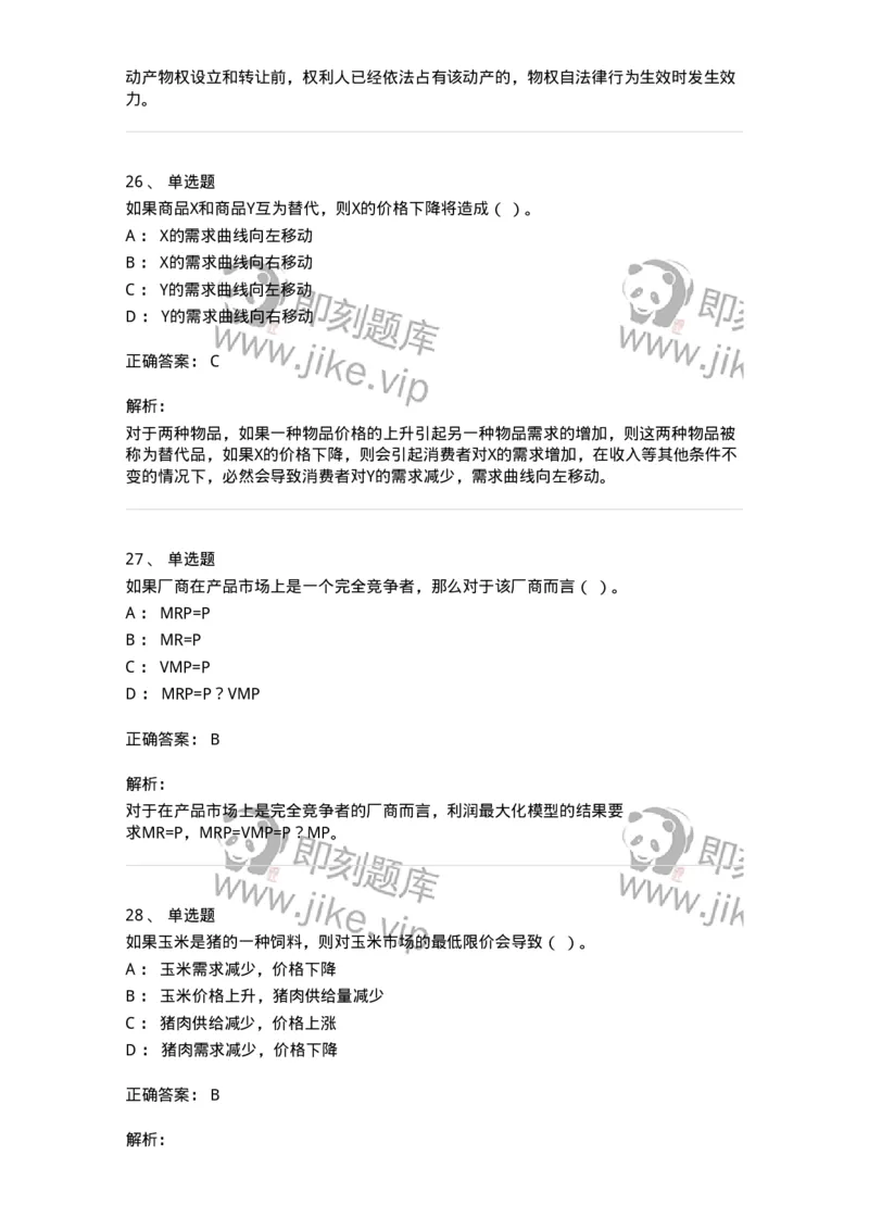 2408-2020年军队文职人员招聘考试《经济学》真题-137353_军队文职(1)_01.军队文职真题-专业课_（全）版本一（历年真题+章节练习+模拟题）_经济学(军队文职)_历年真题_题目+解析