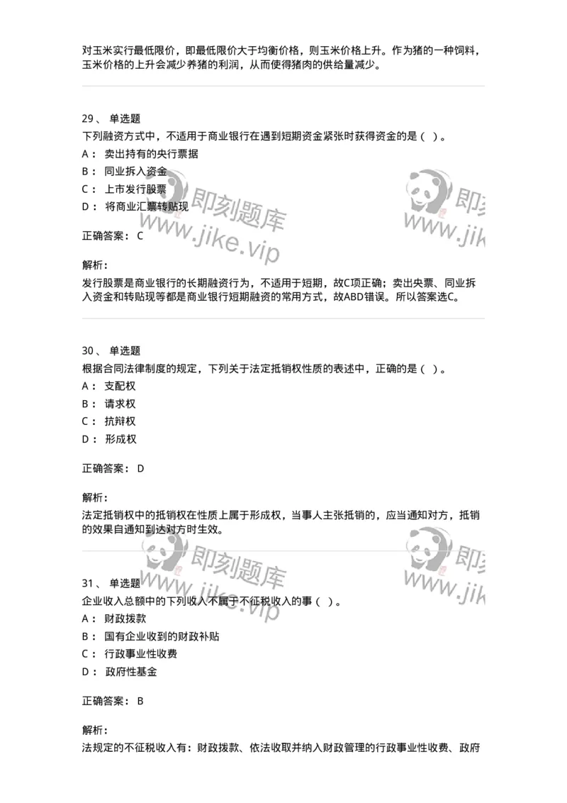 2408-2020年军队文职人员招聘考试《经济学》真题-137353_军队文职(1)_01.军队文职真题-专业课_（全）版本一（历年真题+章节练习+模拟题）_经济学(军队文职)_历年真题_题目+解析