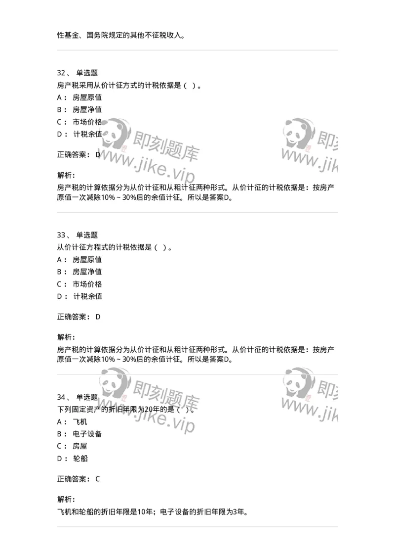 2408-2020年军队文职人员招聘考试《经济学》真题-137353_军队文职(1)_01.军队文职真题-专业课_（全）版本一（历年真题+章节练习+模拟题）_经济学(军队文职)_历年真题_题目+解析