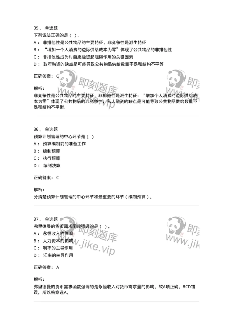 2408-2020年军队文职人员招聘考试《经济学》真题-137353_军队文职(1)_01.军队文职真题-专业课_（全）版本一（历年真题+章节练习+模拟题）_经济学(军队文职)_历年真题_题目+解析