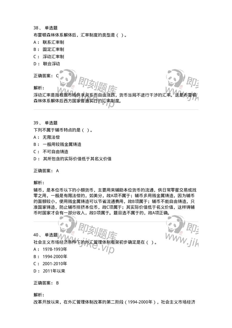 2408-2020年军队文职人员招聘考试《经济学》真题-137353_军队文职(1)_01.军队文职真题-专业课_（全）版本一（历年真题+章节练习+模拟题）_经济学(军队文职)_历年真题_题目+解析