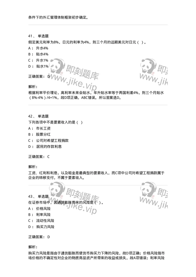 2408-2020年军队文职人员招聘考试《经济学》真题-137353_军队文职(1)_01.军队文职真题-专业课_（全）版本一（历年真题+章节练习+模拟题）_经济学(军队文职)_历年真题_题目+解析