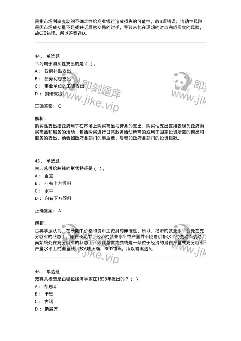 2408-2020年军队文职人员招聘考试《经济学》真题-137353_军队文职(1)_01.军队文职真题-专业课_（全）版本一（历年真题+章节练习+模拟题）_经济学(军队文职)_历年真题_题目+解析