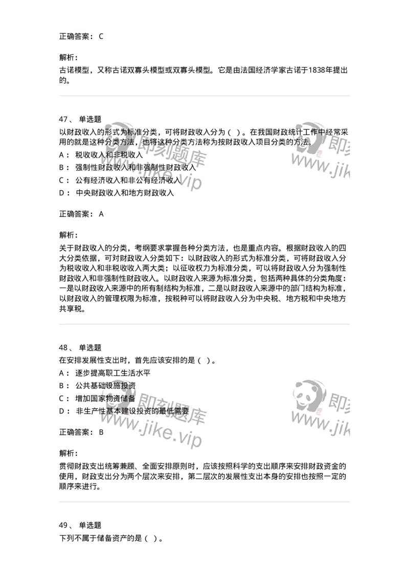 2408-2020年军队文职人员招聘考试《经济学》真题-137353_军队文职(1)_01.军队文职真题-专业课_（全）版本一（历年真题+章节练习+模拟题）_经济学(军队文职)_历年真题_题目+解析