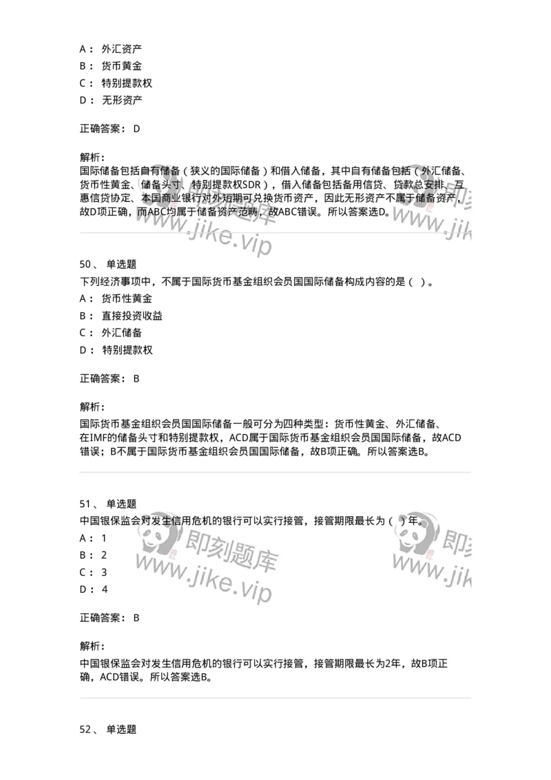 2408-2020年军队文职人员招聘考试《经济学》真题-137353_军队文职(1)_01.军队文职真题-专业课_（全）版本一（历年真题+章节练习+模拟题）_经济学(军队文职)_历年真题_题目+解析