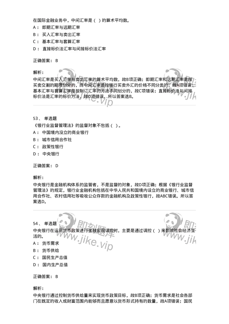 2408-2020年军队文职人员招聘考试《经济学》真题-137353_军队文职(1)_01.军队文职真题-专业课_（全）版本一（历年真题+章节练习+模拟题）_经济学(军队文职)_历年真题_题目+解析