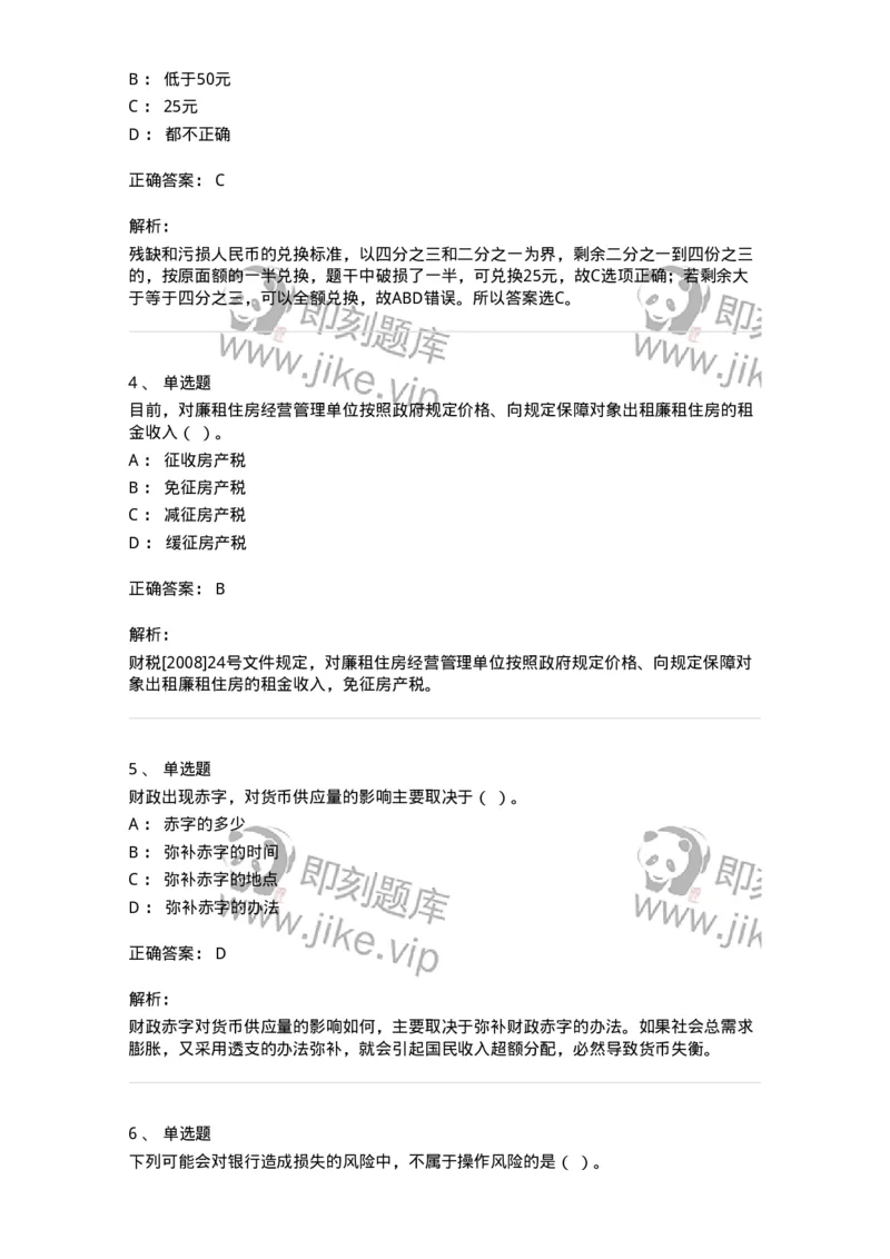 2408-2020年军队文职人员招聘考试《经济学》真题-137353_军队文职(1)_01.军队文职真题-专业课_（全）版本一（历年真题+章节练习+模拟题）_经济学(军队文职)_历年真题_题目+解析