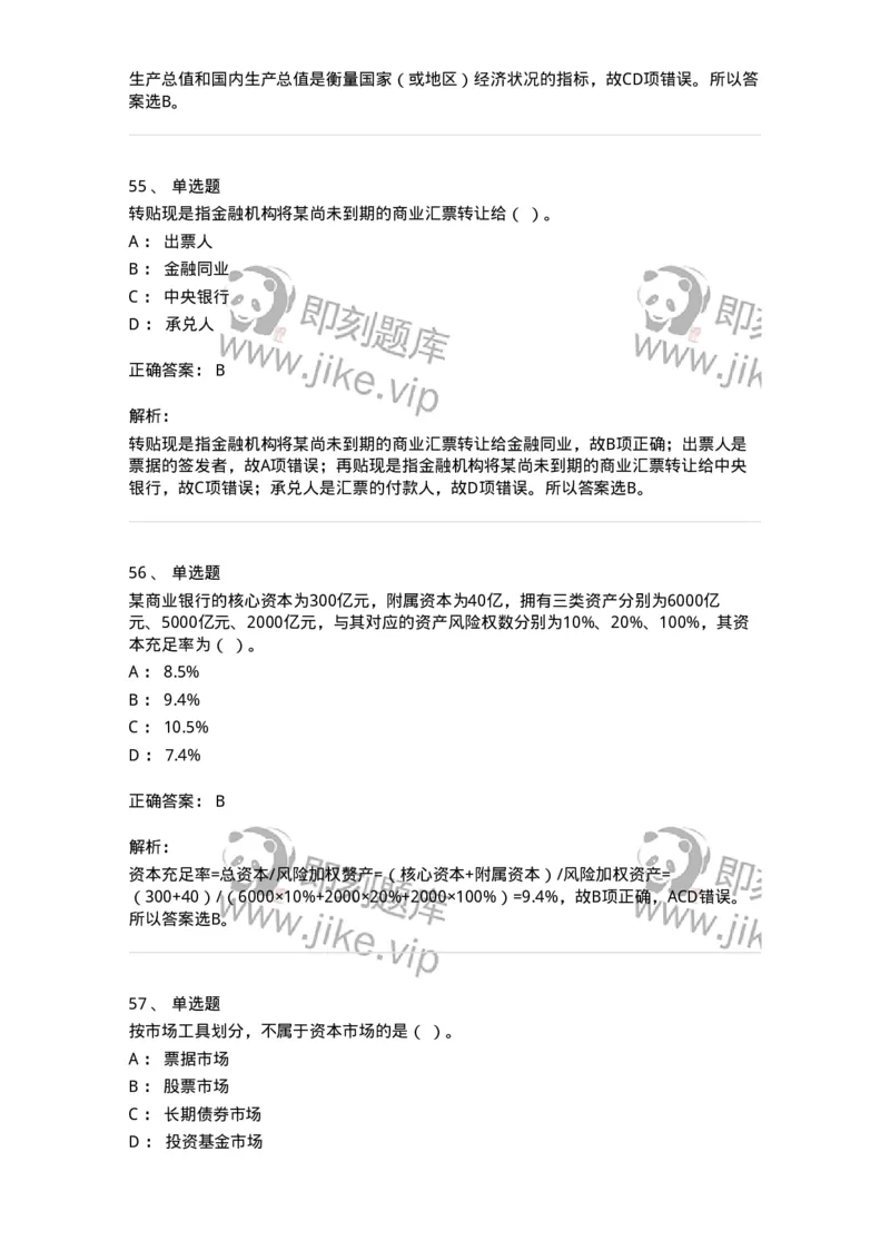 2408-2020年军队文职人员招聘考试《经济学》真题-137353_军队文职(1)_01.军队文职真题-专业课_（全）版本一（历年真题+章节练习+模拟题）_经济学(军队文职)_历年真题_题目+解析