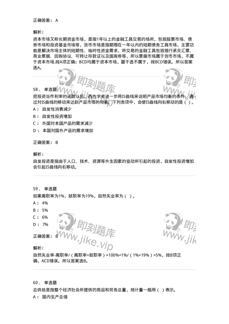 2408-2020年军队文职人员招聘考试《经济学》真题-137353_军队文职(1)_01.军队文职真题-专业课_（全）版本一（历年真题+章节练习+模拟题）_经济学(军队文职)_历年真题_题目+解析