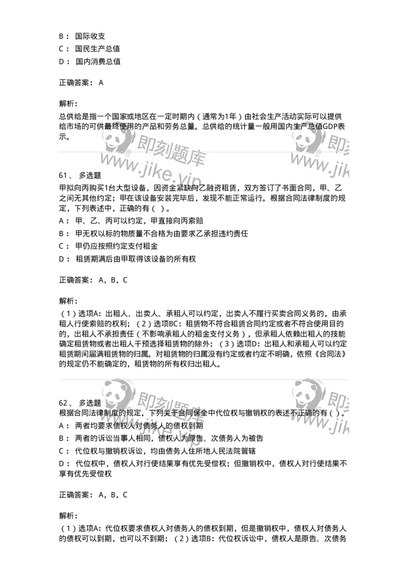 2408-2020年军队文职人员招聘考试《经济学》真题-137353_军队文职(1)_01.军队文职真题-专业课_（全）版本一（历年真题+章节练习+模拟题）_经济学(军队文职)_历年真题_题目+解析