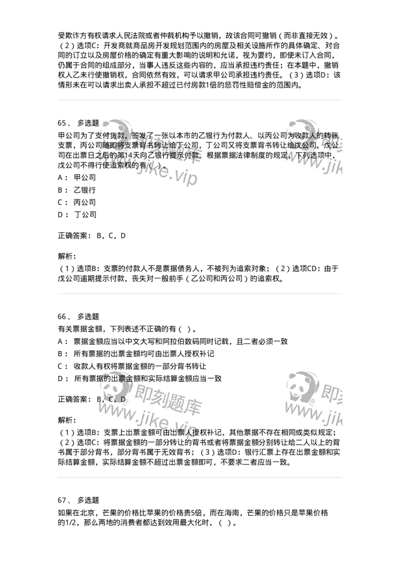2408-2020年军队文职人员招聘考试《经济学》真题-137353_军队文职(1)_01.军队文职真题-专业课_（全）版本一（历年真题+章节练习+模拟题）_经济学(军队文职)_历年真题_题目+解析