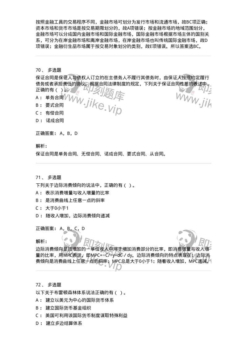 2408-2020年军队文职人员招聘考试《经济学》真题-137353_军队文职(1)_01.军队文职真题-专业课_（全）版本一（历年真题+章节练习+模拟题）_经济学(军队文职)_历年真题_题目+解析