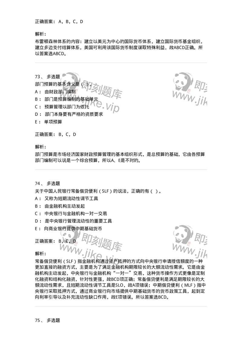 2408-2020年军队文职人员招聘考试《经济学》真题-137353_军队文职(1)_01.军队文职真题-专业课_（全）版本一（历年真题+章节练习+模拟题）_经济学(军队文职)_历年真题_题目+解析