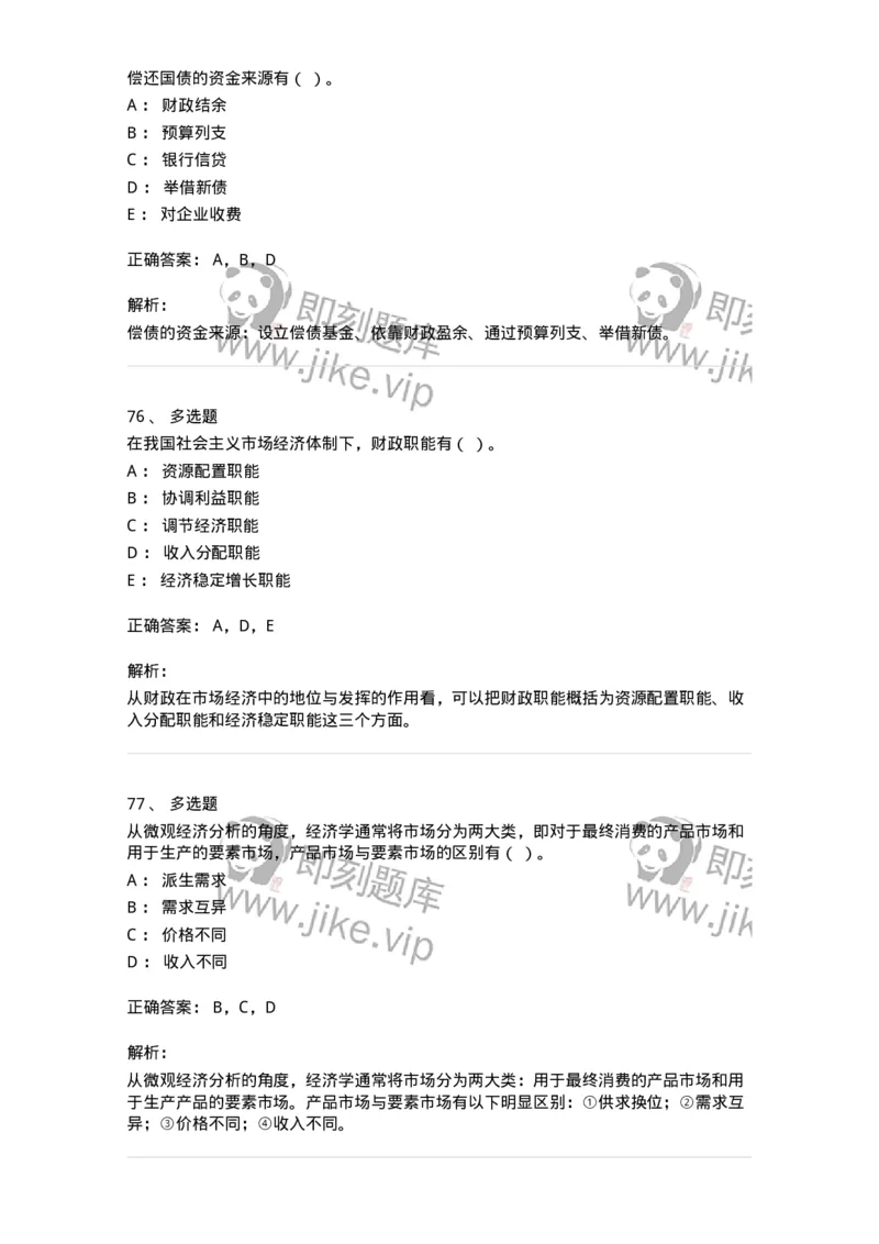 2408-2020年军队文职人员招聘考试《经济学》真题-137353_军队文职(1)_01.军队文职真题-专业课_（全）版本一（历年真题+章节练习+模拟题）_经济学(军队文职)_历年真题_题目+解析