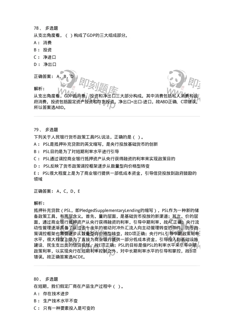 2408-2020年军队文职人员招聘考试《经济学》真题-137353_军队文职(1)_01.军队文职真题-专业课_（全）版本一（历年真题+章节练习+模拟题）_经济学(军队文职)_历年真题_题目+解析