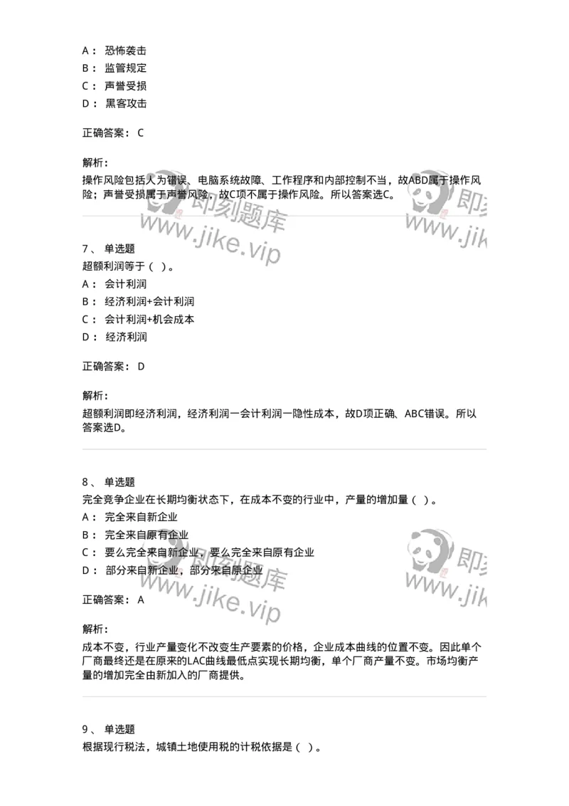 2408-2020年军队文职人员招聘考试《经济学》真题-137353_军队文职(1)_01.军队文职真题-专业课_（全）版本一（历年真题+章节练习+模拟题）_经济学(军队文职)_历年真题_题目+解析
