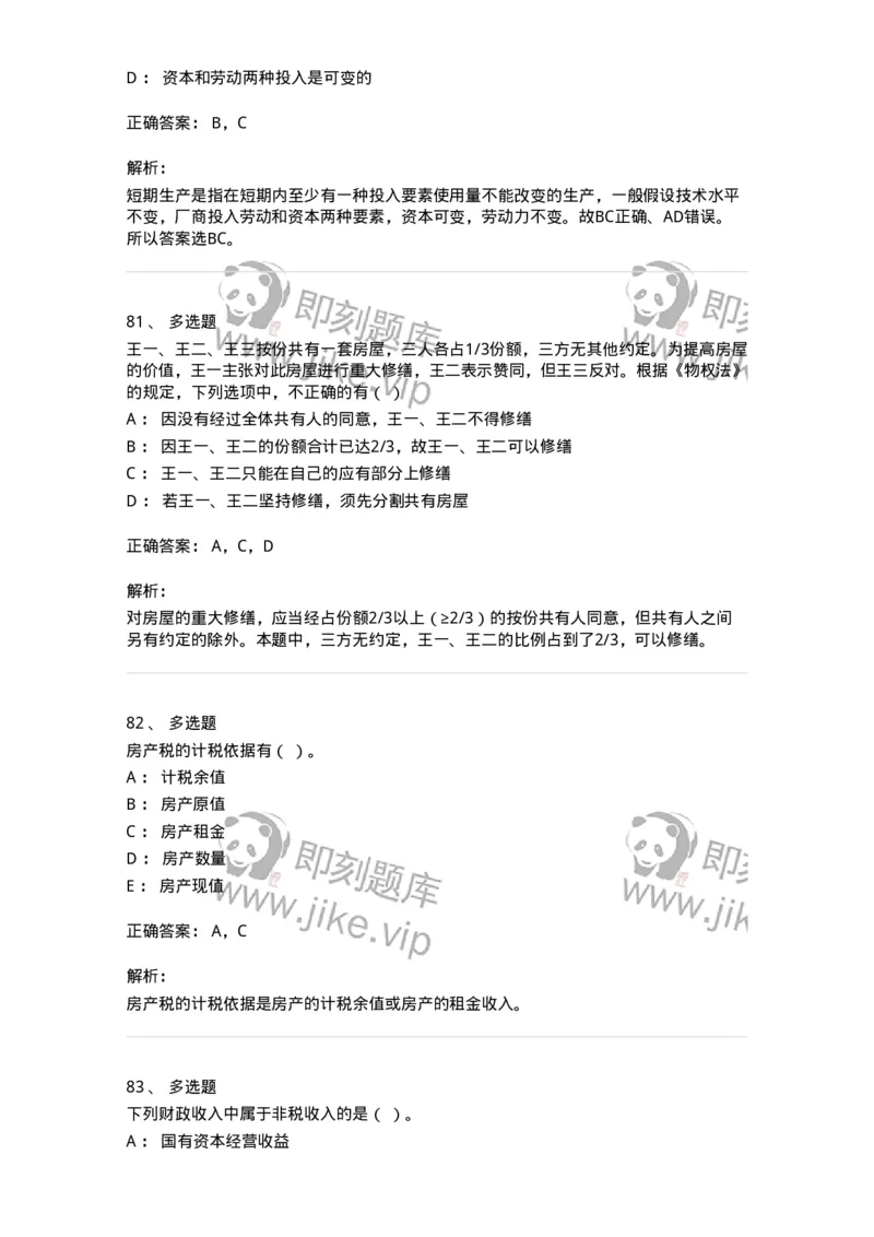 2408-2020年军队文职人员招聘考试《经济学》真题-137353_军队文职(1)_01.军队文职真题-专业课_（全）版本一（历年真题+章节练习+模拟题）_经济学(军队文职)_历年真题_题目+解析