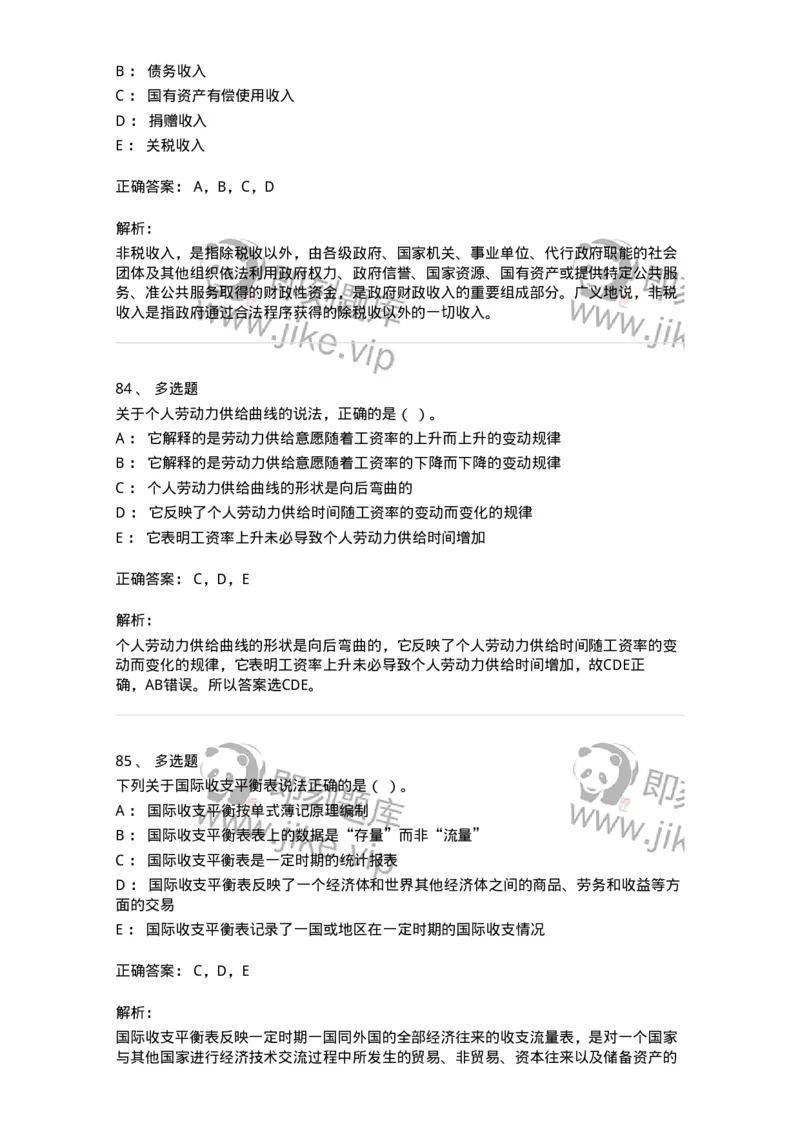 2408-2020年军队文职人员招聘考试《经济学》真题-137353_军队文职(1)_01.军队文职真题-专业课_（全）版本一（历年真题+章节练习+模拟题）_经济学(军队文职)_历年真题_题目+解析