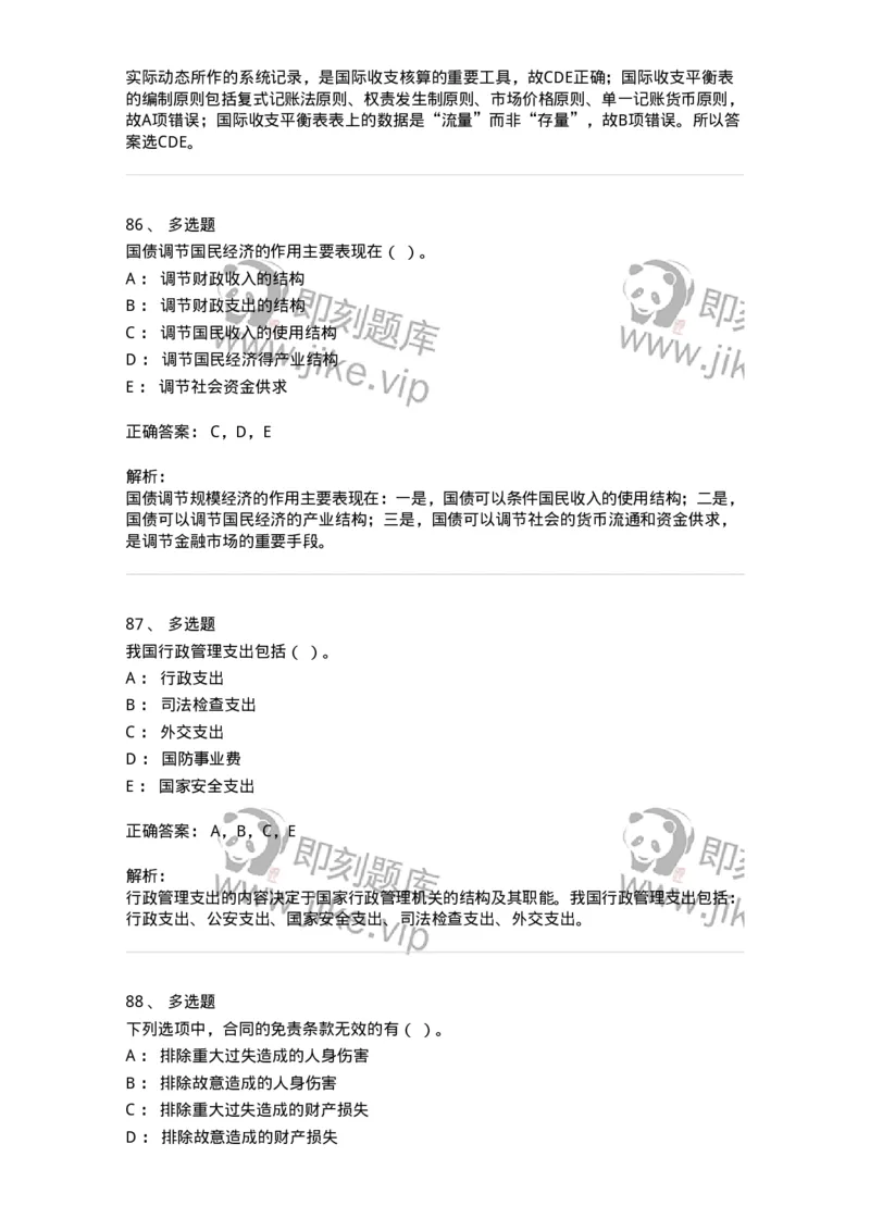 2408-2020年军队文职人员招聘考试《经济学》真题-137353_军队文职(1)_01.军队文职真题-专业课_（全）版本一（历年真题+章节练习+模拟题）_经济学(军队文职)_历年真题_题目+解析
