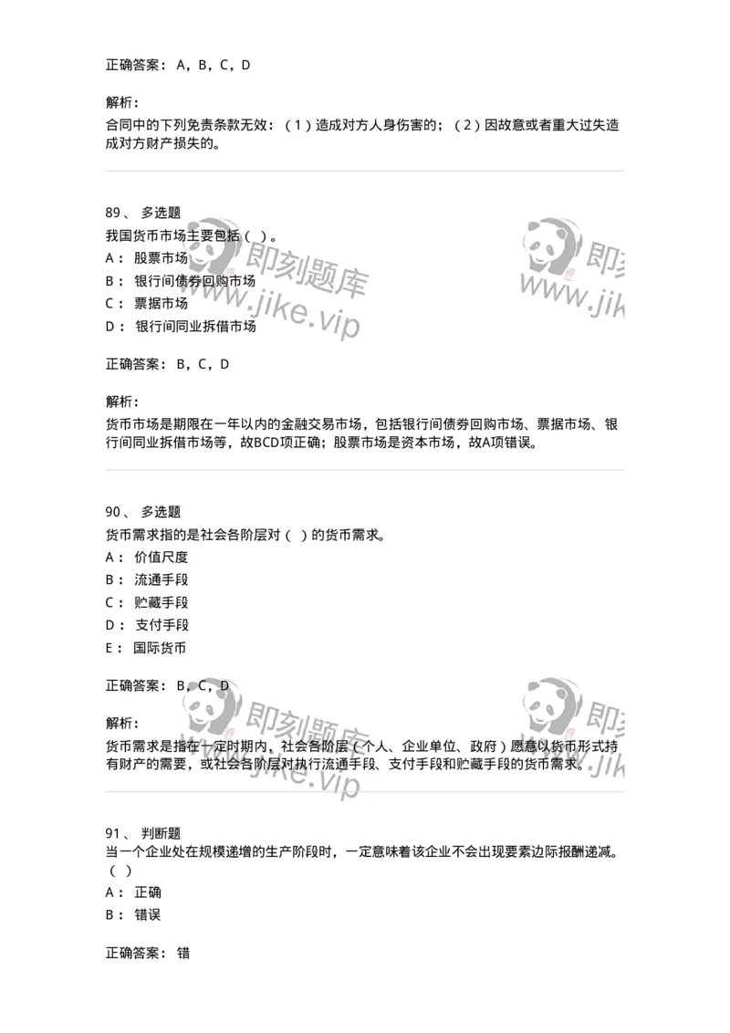 2408-2020年军队文职人员招聘考试《经济学》真题-137353_军队文职(1)_01.军队文职真题-专业课_（全）版本一（历年真题+章节练习+模拟题）_经济学(军队文职)_历年真题_题目+解析