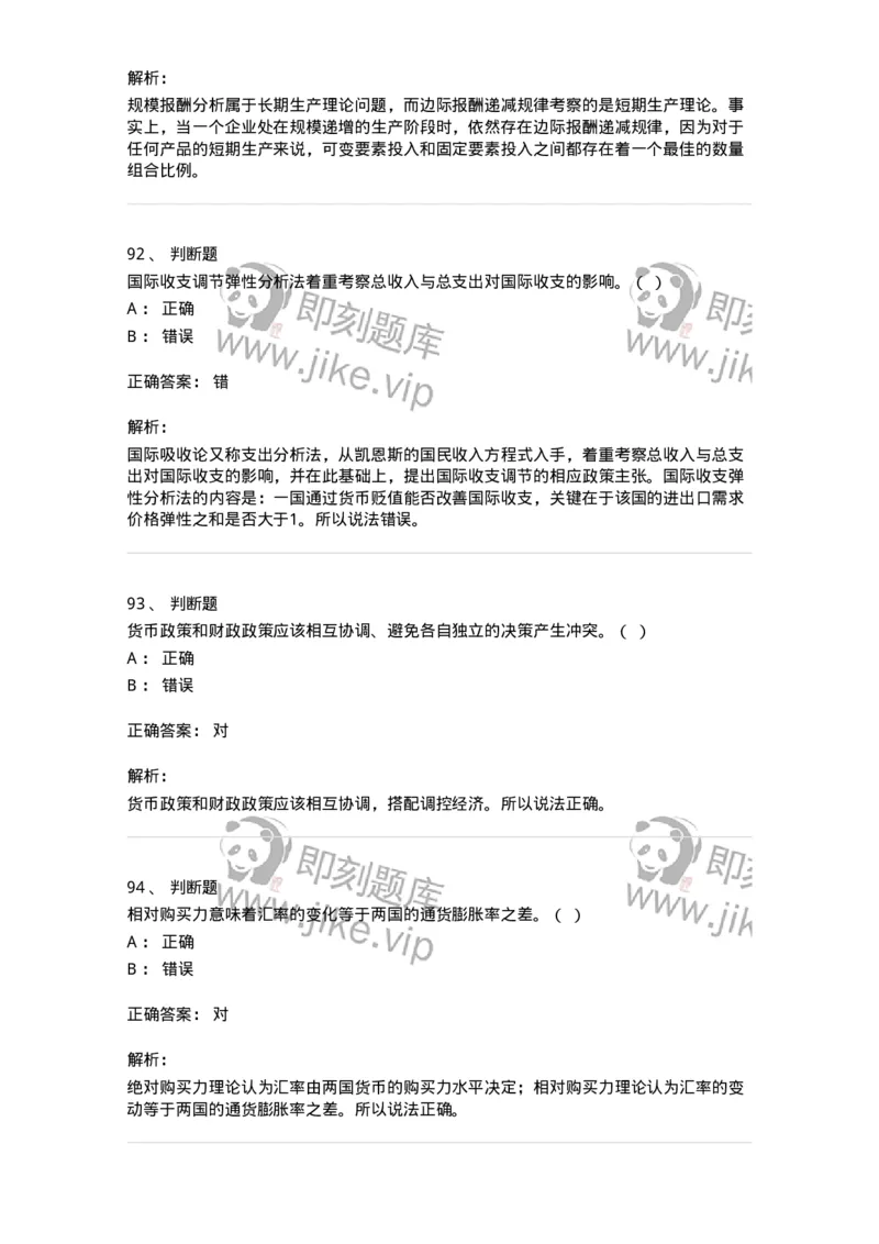 2408-2020年军队文职人员招聘考试《经济学》真题-137353_军队文职(1)_01.军队文职真题-专业课_（全）版本一（历年真题+章节练习+模拟题）_经济学(军队文职)_历年真题_题目+解析