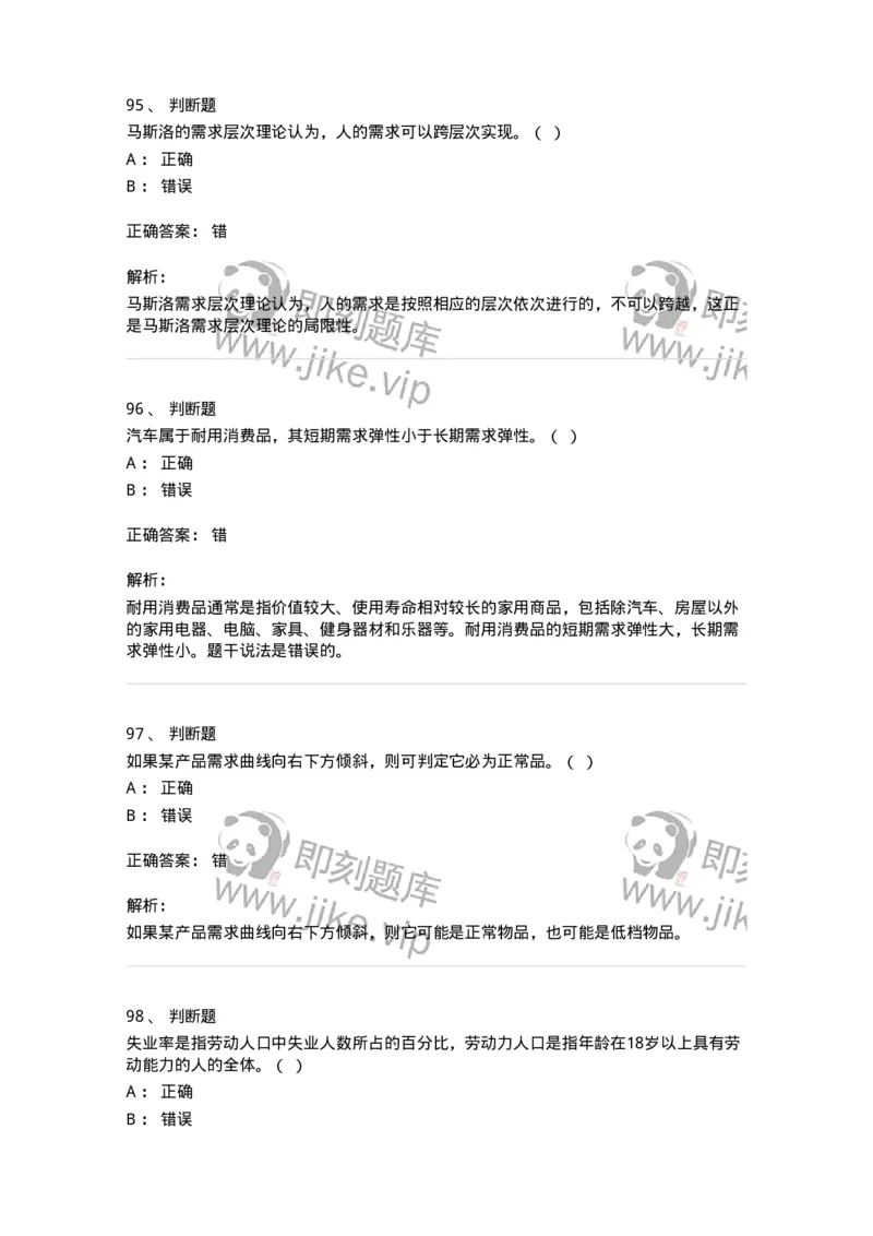 2408-2020年军队文职人员招聘考试《经济学》真题-137353_军队文职(1)_01.军队文职真题-专业课_（全）版本一（历年真题+章节练习+模拟题）_经济学(军队文职)_历年真题_题目+解析