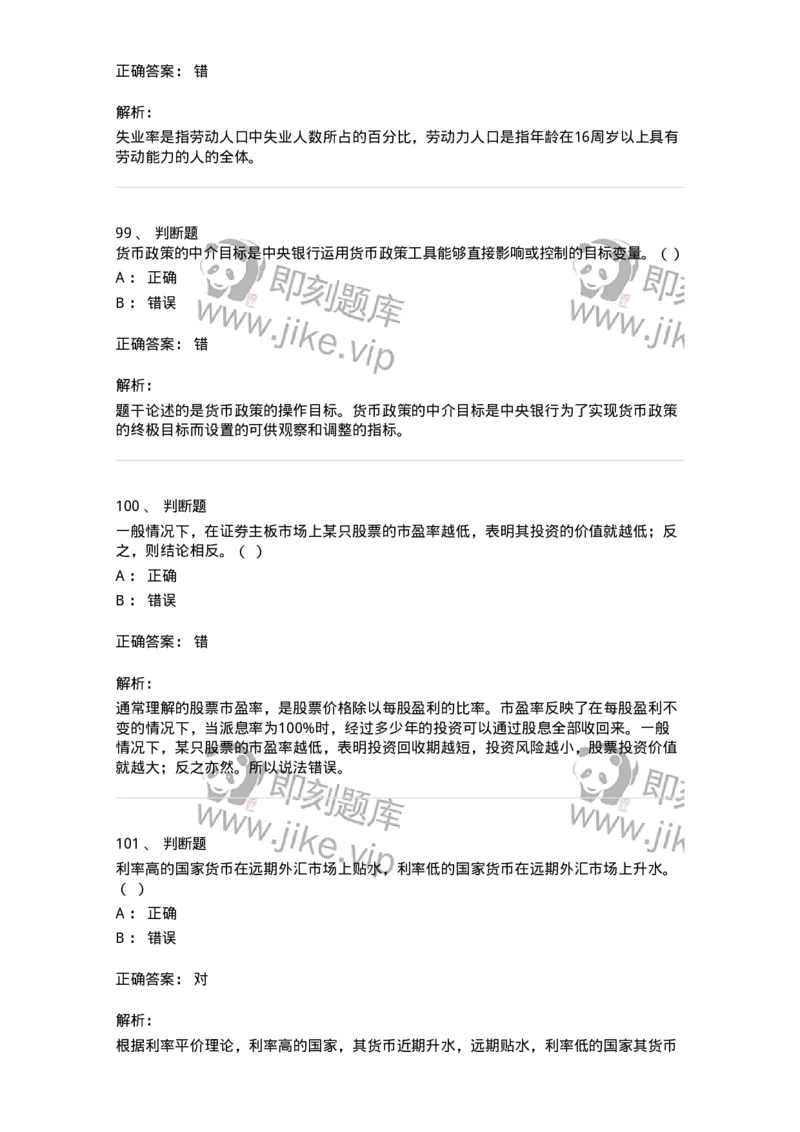 2408-2020年军队文职人员招聘考试《经济学》真题-137353_军队文职(1)_01.军队文职真题-专业课_（全）版本一（历年真题+章节练习+模拟题）_经济学(军队文职)_历年真题_题目+解析