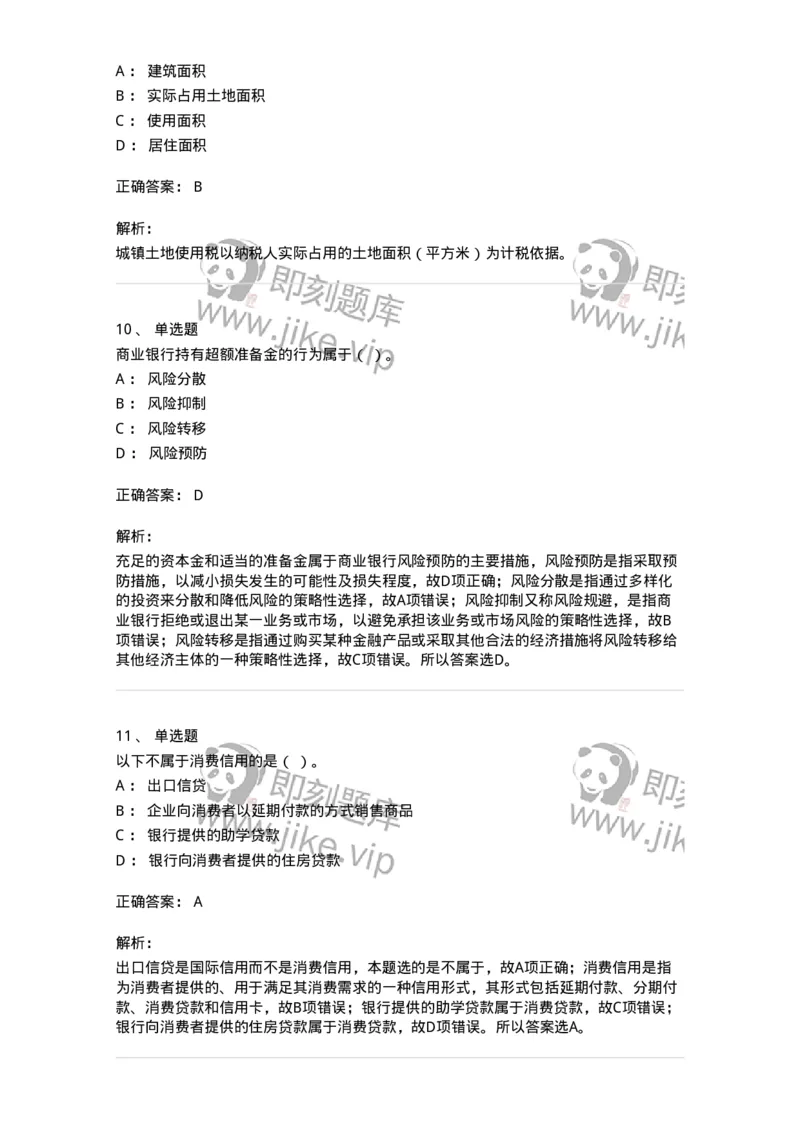 2408-2020年军队文职人员招聘考试《经济学》真题-137353_军队文职(1)_01.军队文职真题-专业课_（全）版本一（历年真题+章节练习+模拟题）_经济学(军队文职)_历年真题_题目+解析