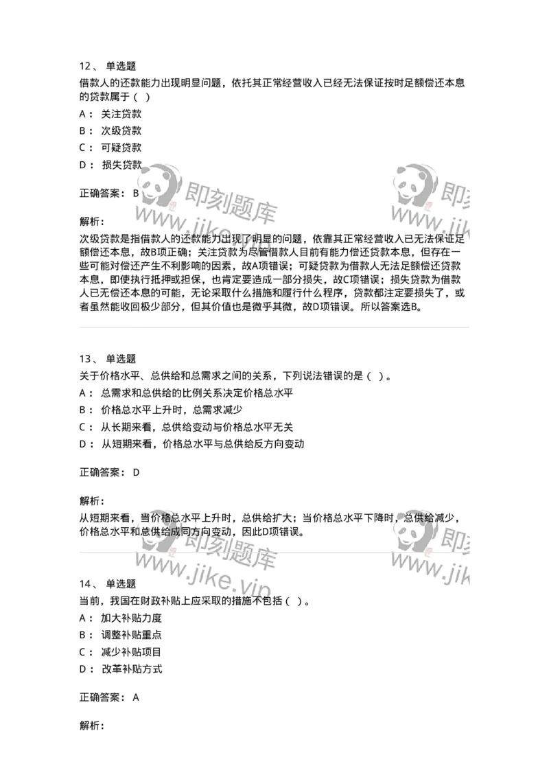 2408-2020年军队文职人员招聘考试《经济学》真题-137353_军队文职(1)_01.军队文职真题-专业课_（全）版本一（历年真题+章节练习+模拟题）_经济学(军队文职)_历年真题_题目+解析